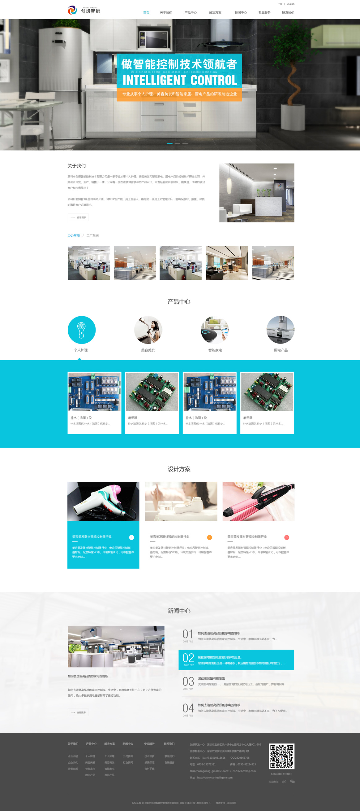 智能控制器網(wǎng)站設計|深圳創(chuàng)想智能