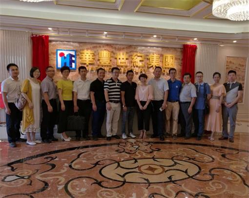 新安商會(huì)專家顧問團(tuán)走訪華豐世紀(jì)集團(tuán)