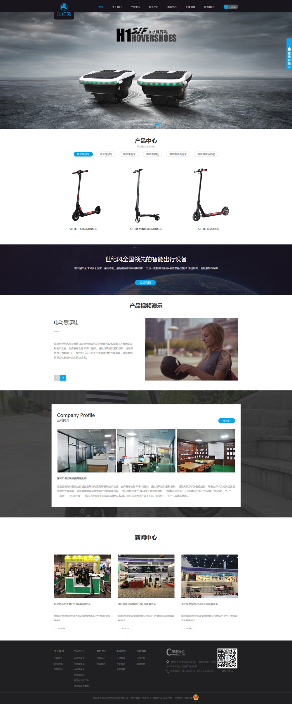 智能設(shè)備網(wǎng)站建設(shè)|深圳世紀(jì)風(fēng)