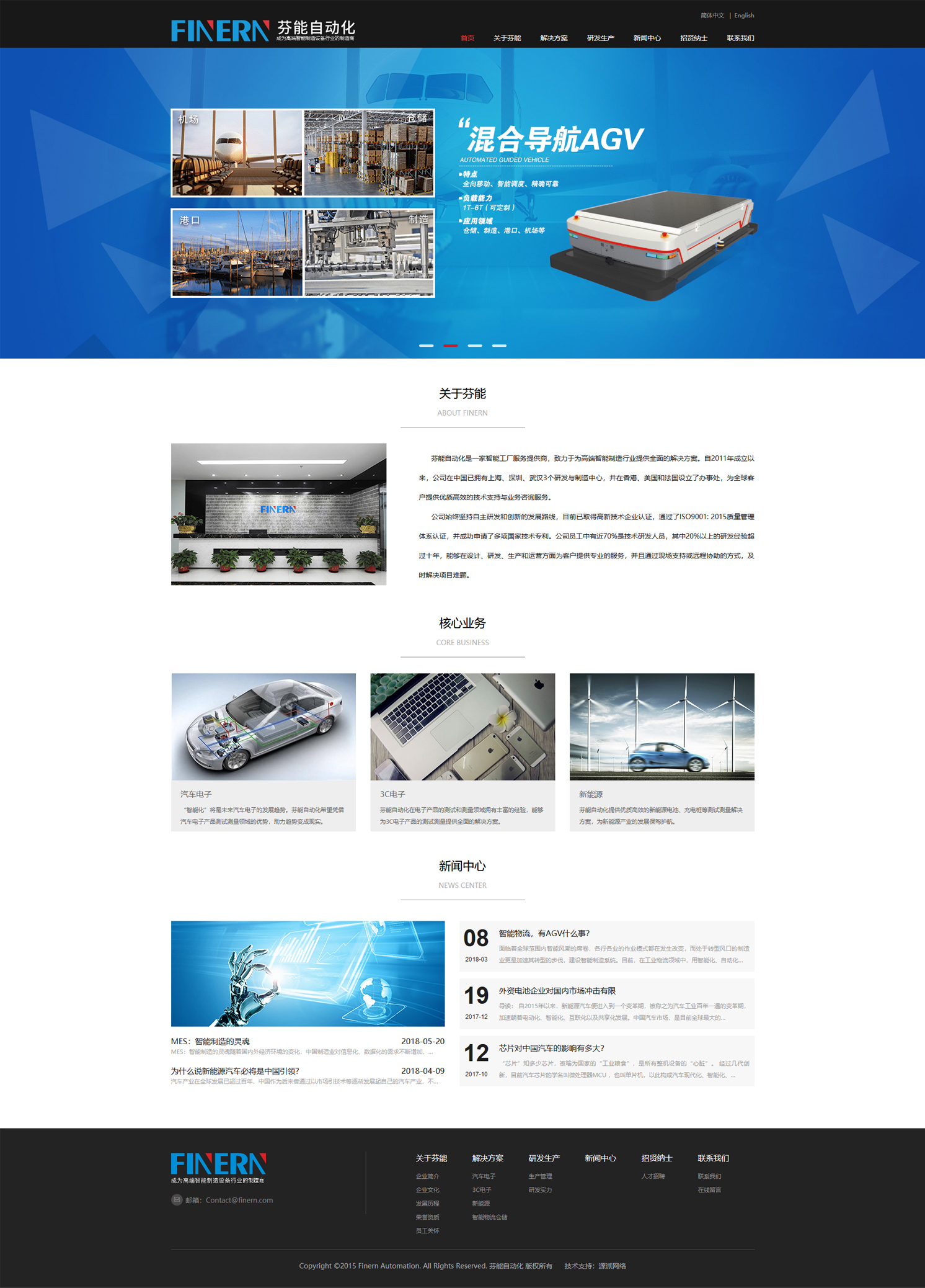 自動(dòng)化設(shè)備網(wǎng)站建設(shè)|芬能自動(dòng)化