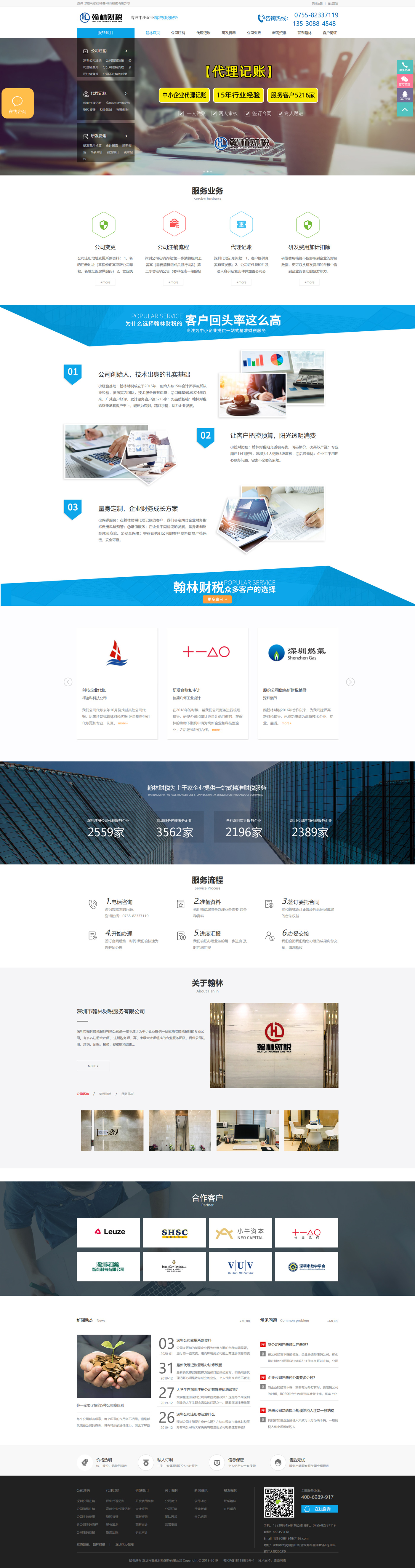 財(cái)稅營(yíng)銷(xiāo)型網(wǎng)站建設(shè)|翰林財(cái)稅