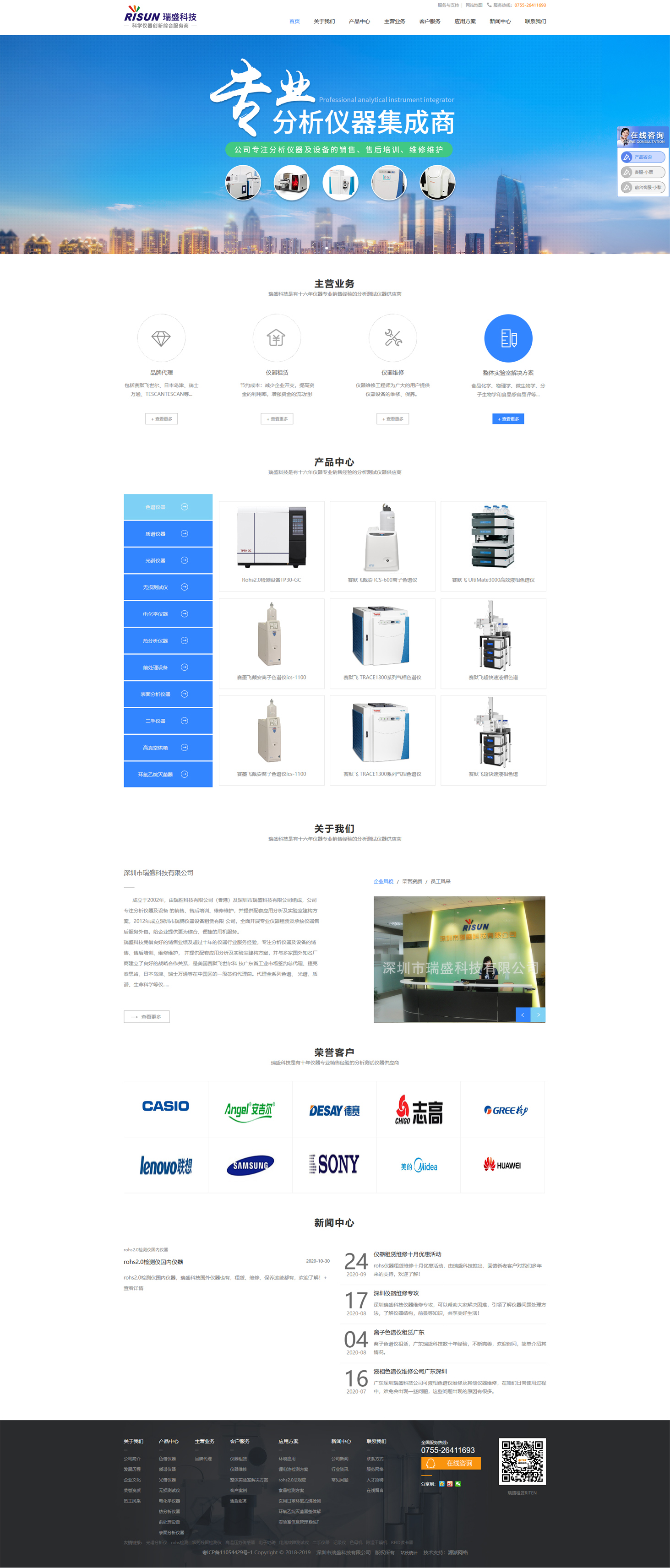 儀器儀表網(wǎng)站設(shè)計(jì)|瑞盛科技
