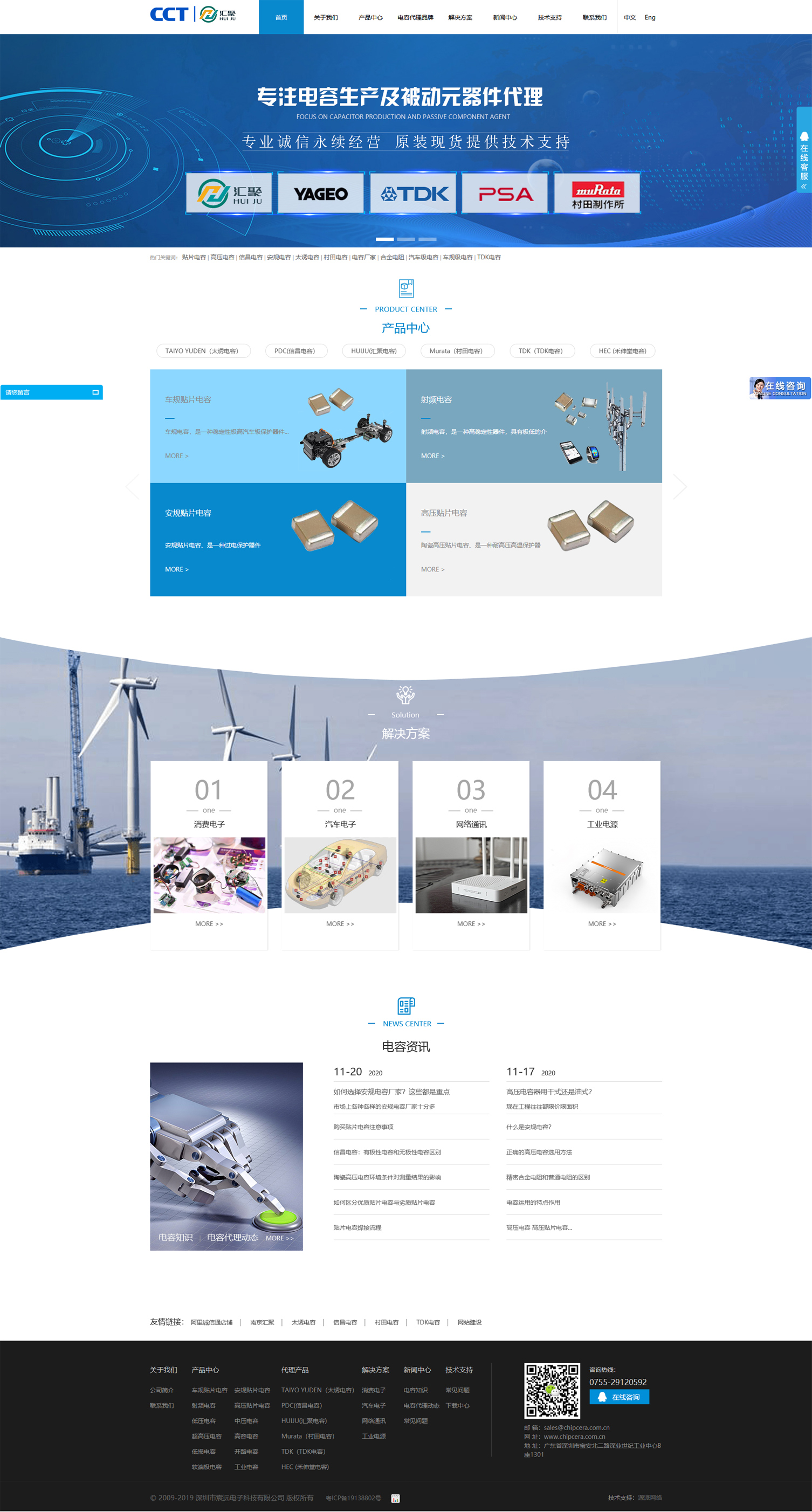 電子元器件網(wǎng)站設(shè)計|宸遠電子
