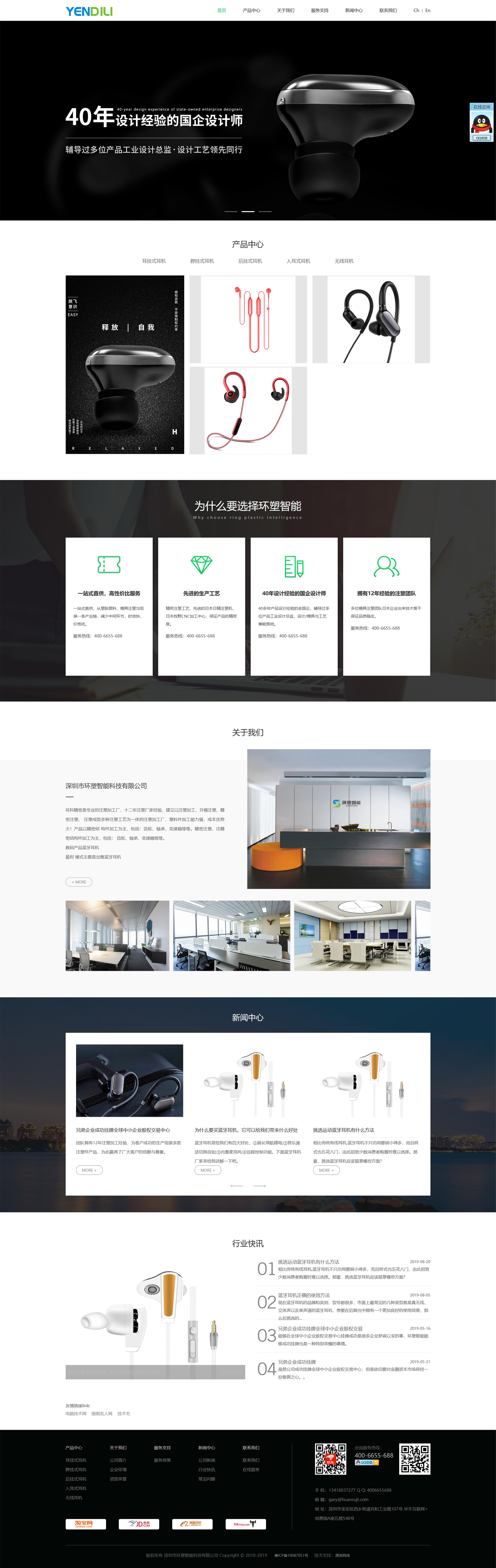 藍(lán)牙耳機(jī)網(wǎng)站設(shè)計(jì)|深圳環(huán)塑智能