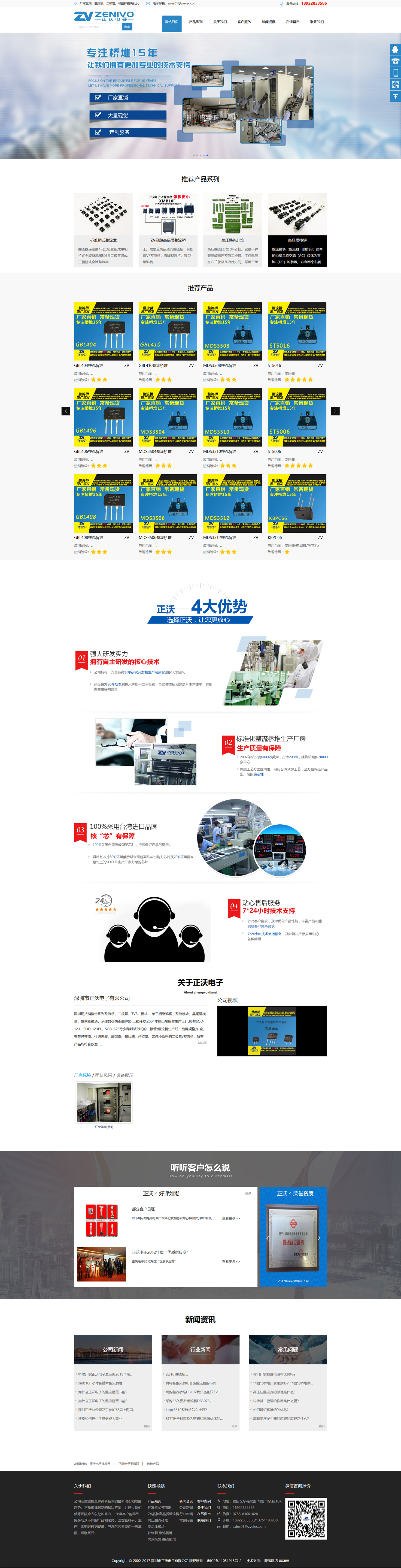 電子元器件網站建設|深圳正沃電子