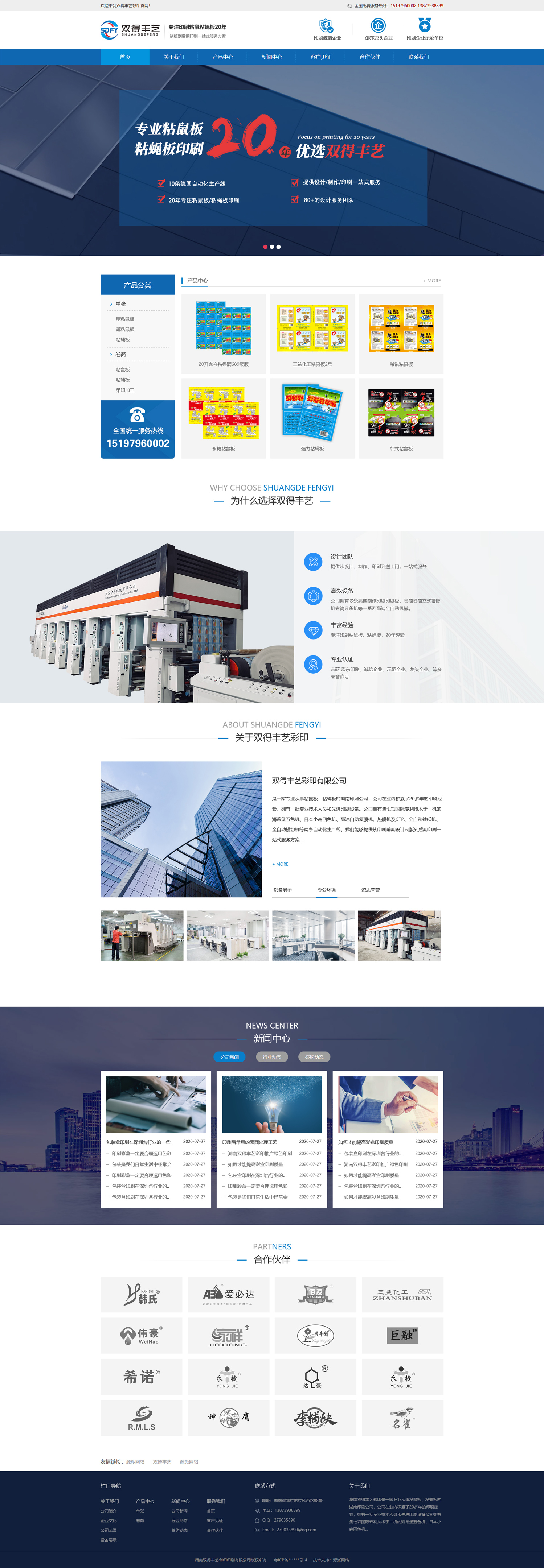 包裝印刷網(wǎng)站設(shè)計|湖南雙得藝豐