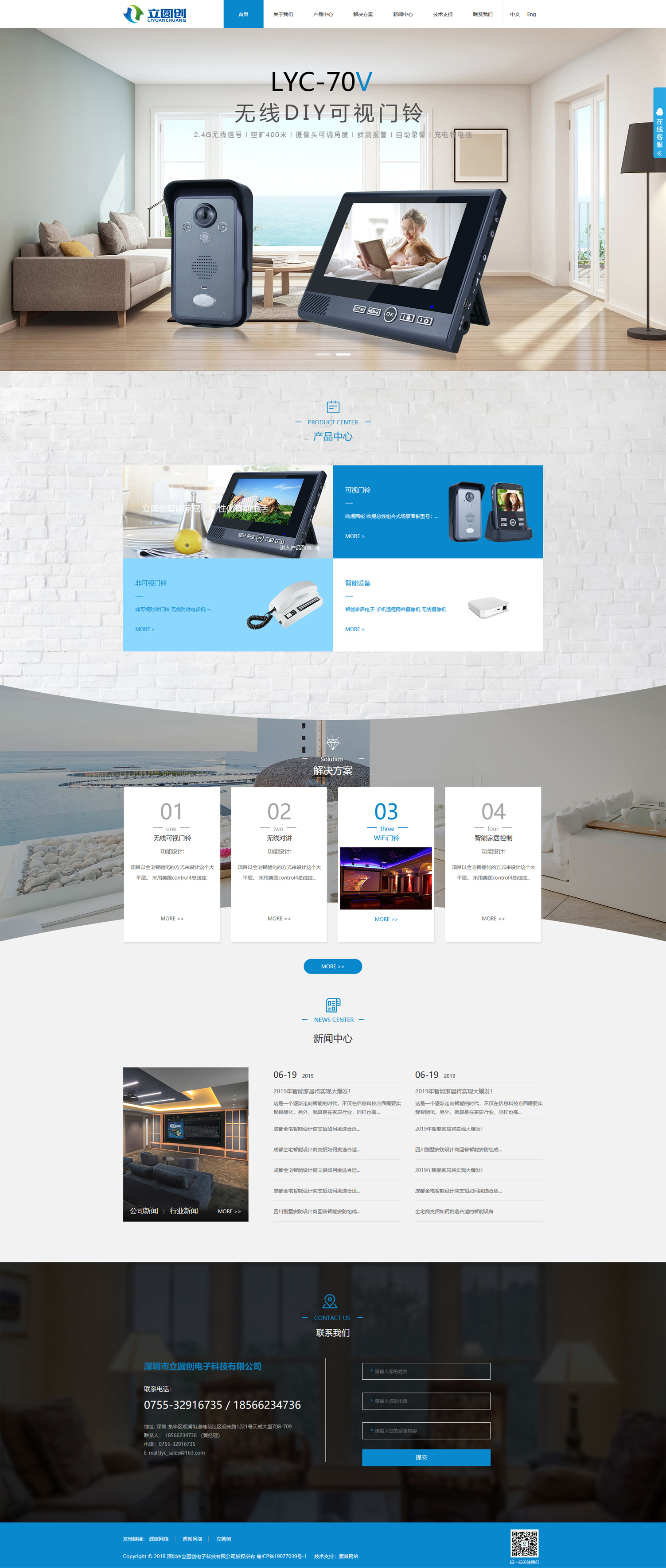 智能家居網(wǎng)站設計|深圳立圓創(chuàng)科技