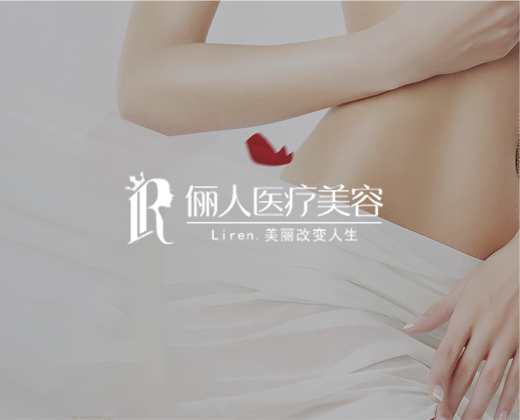 醫(yī)療整形官網(wǎng)設(shè)計|贛州儷人醫(yī)療美容