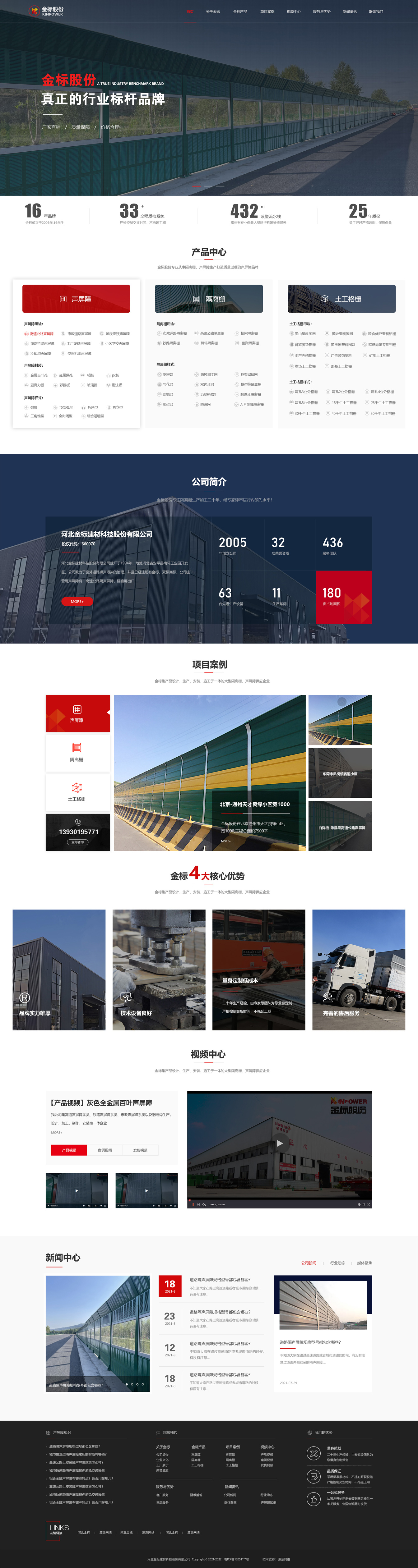 聲屏障網(wǎng)站建設(shè)|河北金標(biāo)股份