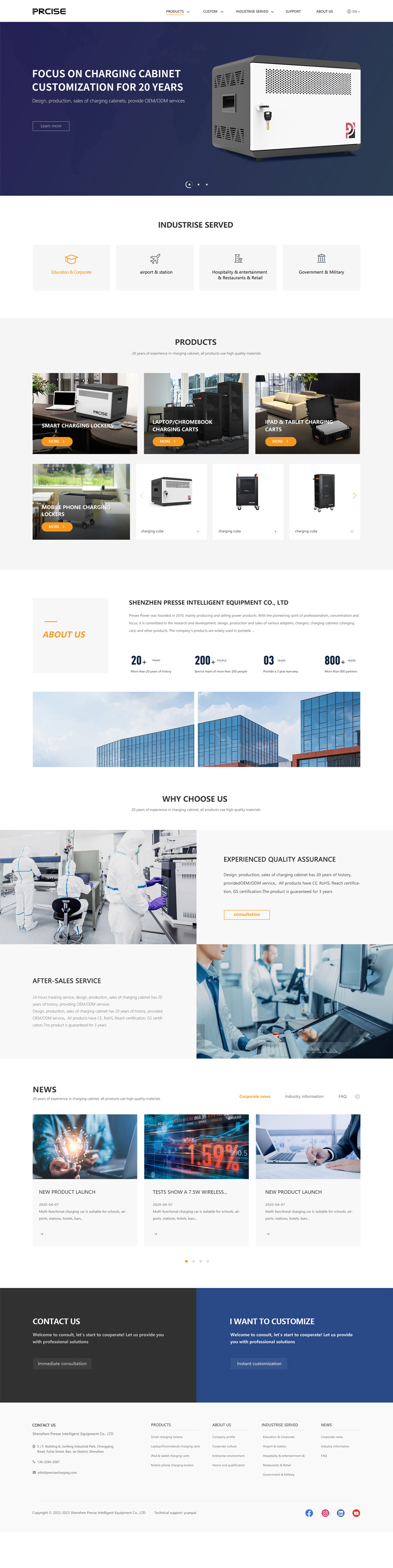 充電柜網(wǎng)站設(shè)計(jì)|深圳普瑞賽思