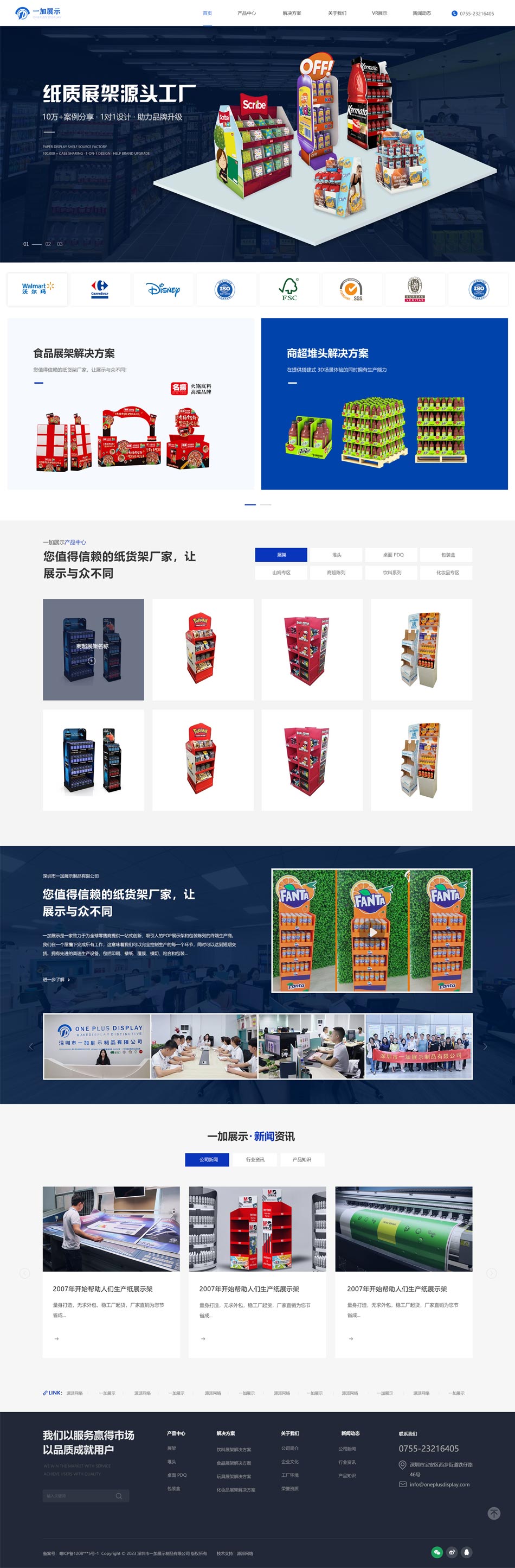 展示架網(wǎng)站建設(shè)|一加展示